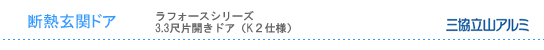 断熱玄関ドアタイトル