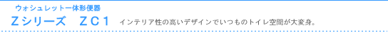 ウォシュレット一体形便器