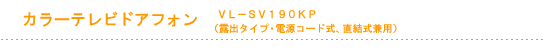 カラーテレビドアフォン